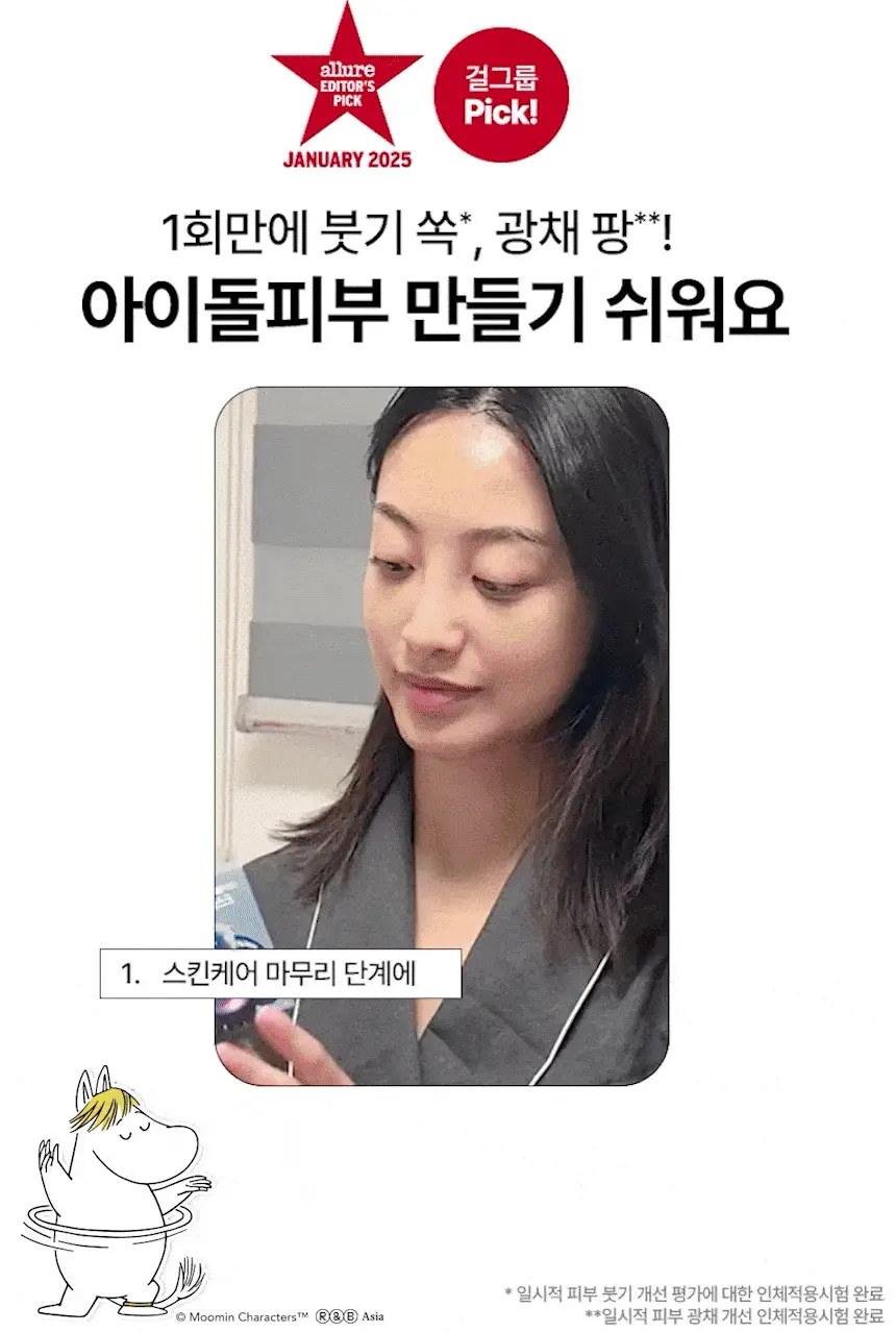 [단독/미백톤업]토르홉 핀란데 오로라 밤하늘 광채 슬리핑마스크 60g 기획 (+무민 헤어고정시트 2개 증정) 상세페이지 13